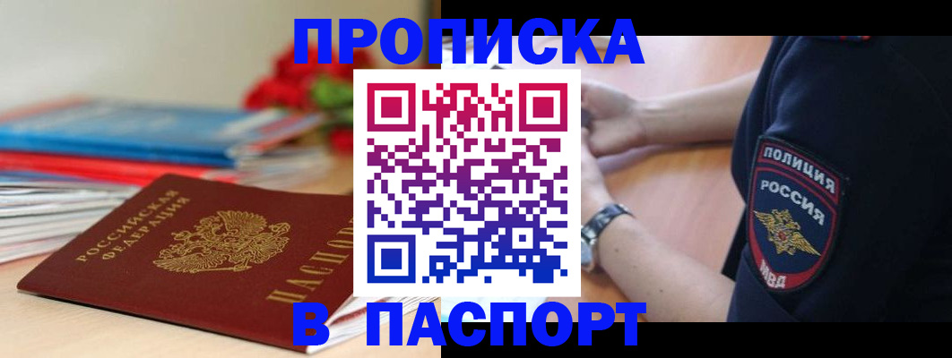 прописка законно в Кашире